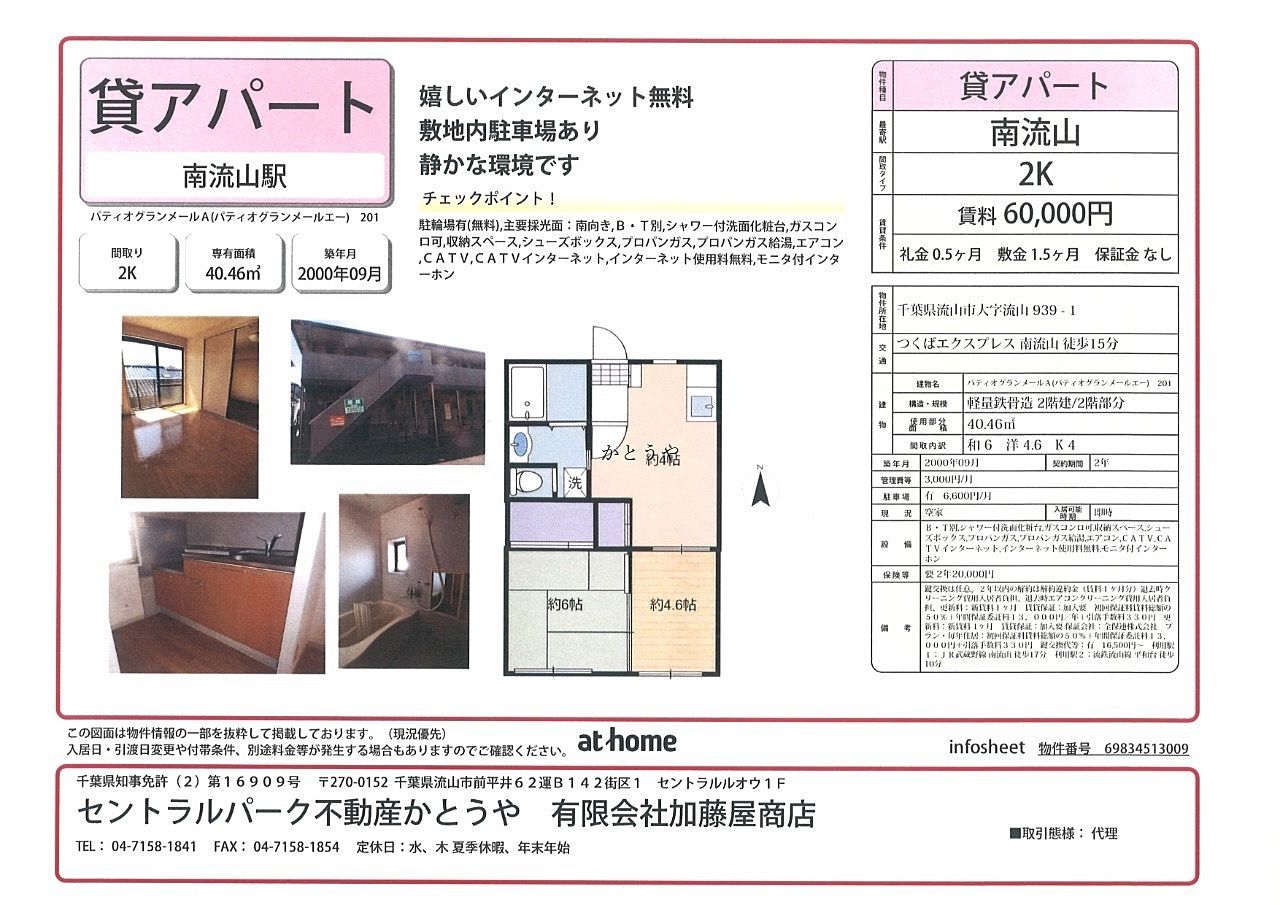 インターネット無料
静かな環境です