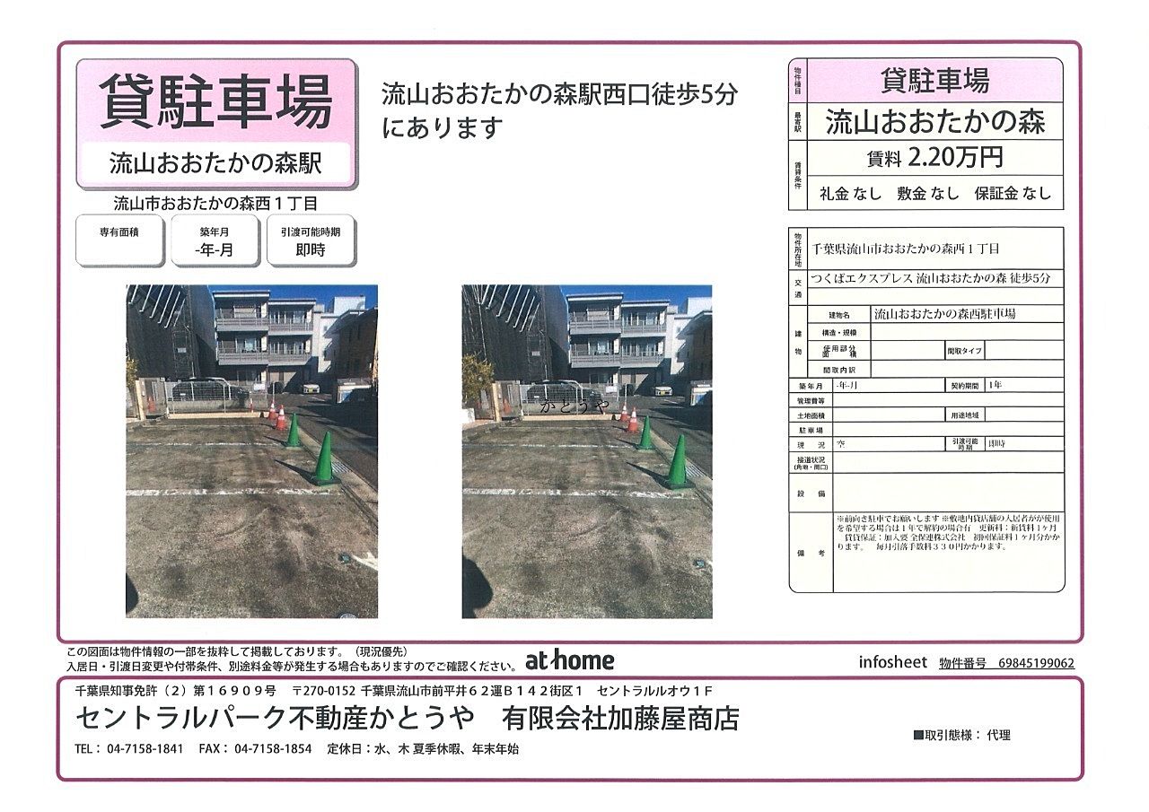 大人気の駅、流山おおたかの森駅近くに新規駐車場です