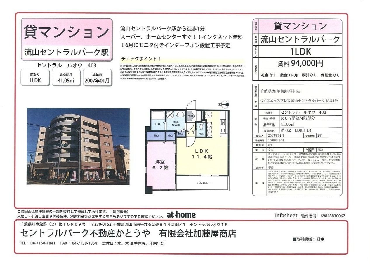 流山セントラルパーク駅から徒歩1分の好立地！！インターネット無料　必ず内見してください。内見は2025年3月7日から予約可能