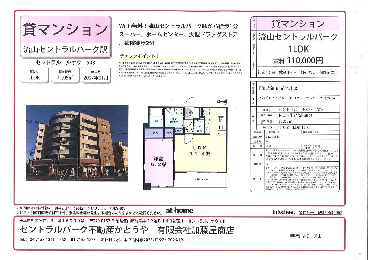 嬉しいWi-Fi無料　流山セントラルパーク駅から徒歩1分