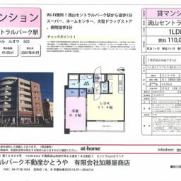 セントラルルオウ 嬉しいWi-Fi無料 流山セントラルパーク駅から徒歩1分