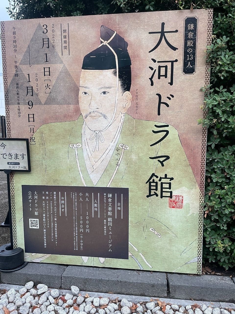 鎌倉殿の13人、大河ドラマ館に行ってきました