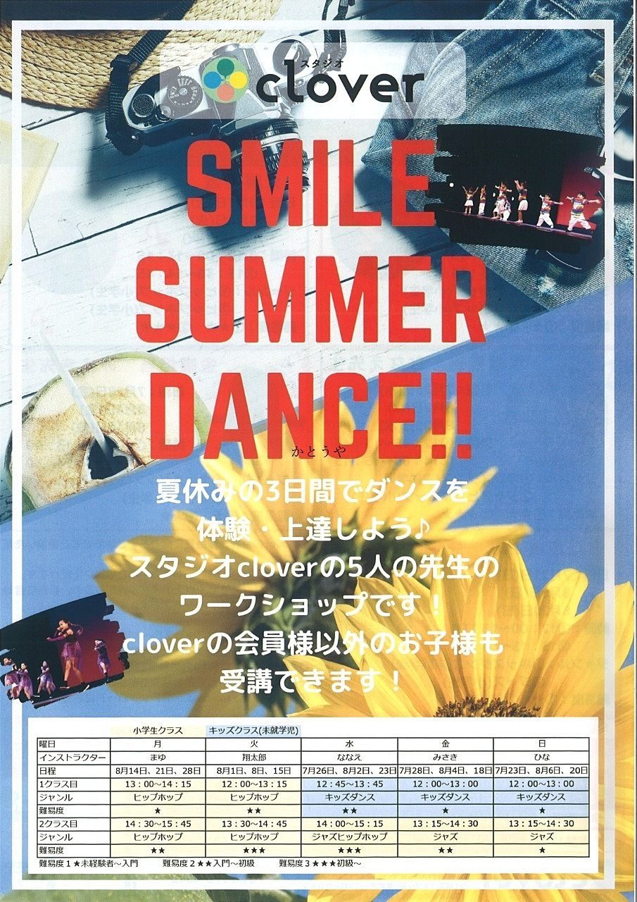 スタジオclover SMILE SUMMER DANCE 夏の受講キャンペーン