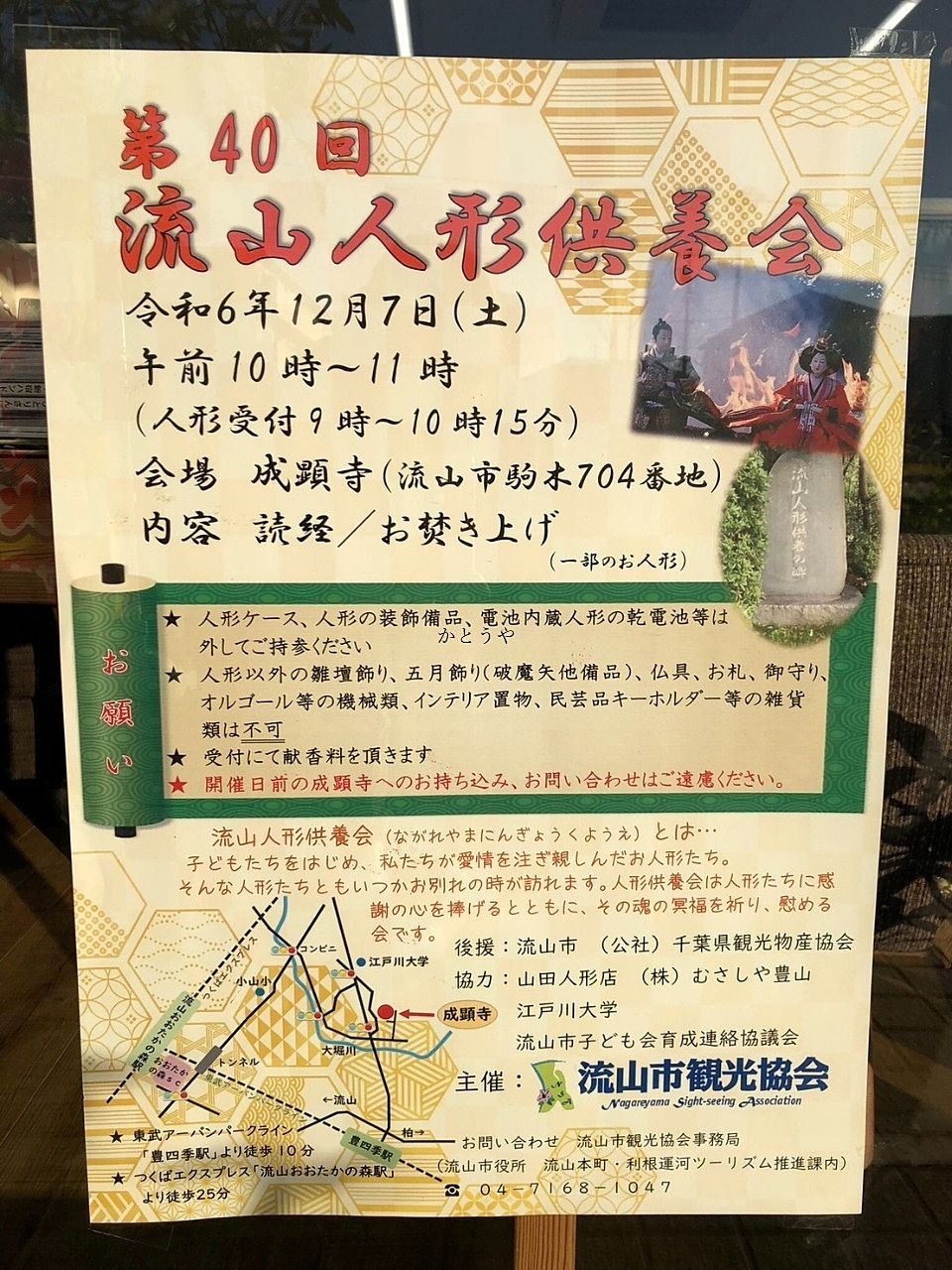 第40回流山人形供養会