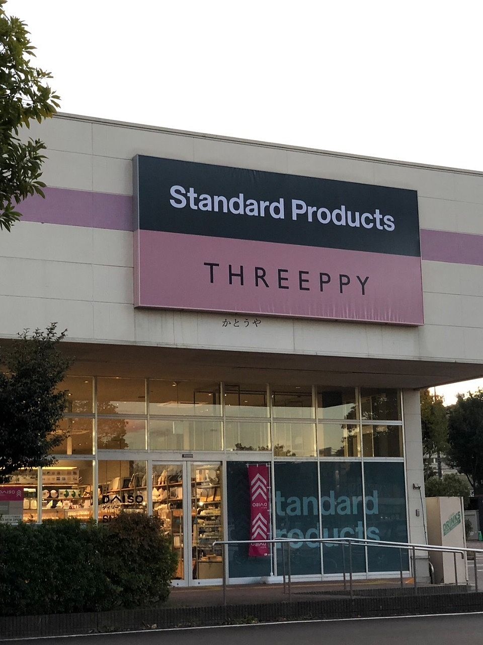 野田市七光台にStandard ProductsとTHREEPPYが開店しました