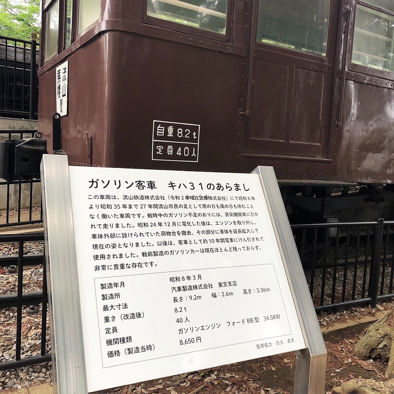 ガソリン客車 ガソリン客車