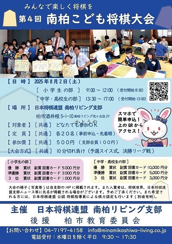 南柏こども将棋大会 南柏こども将棋大会