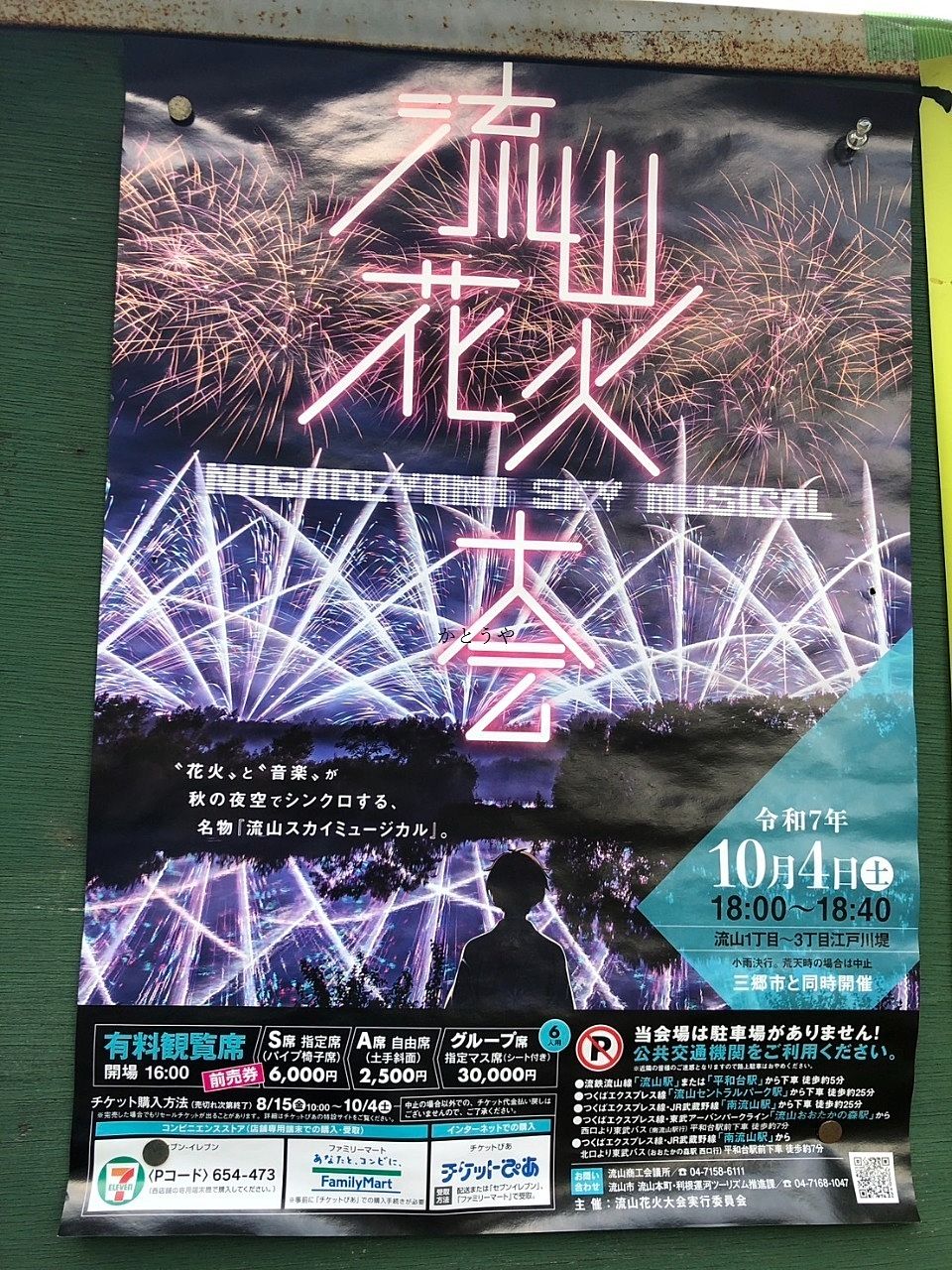 流山花火大会