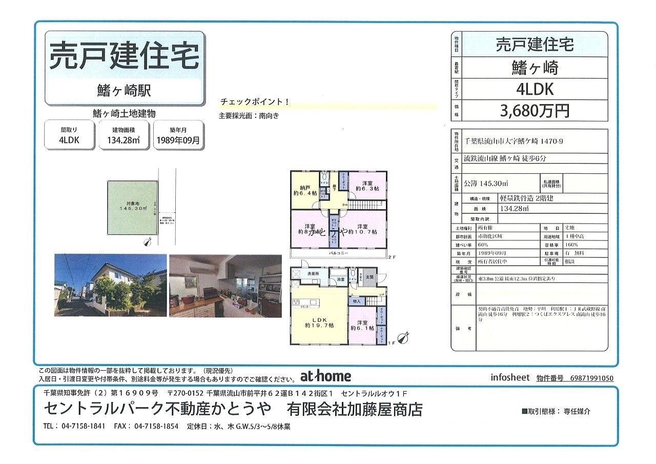 売中古戸建