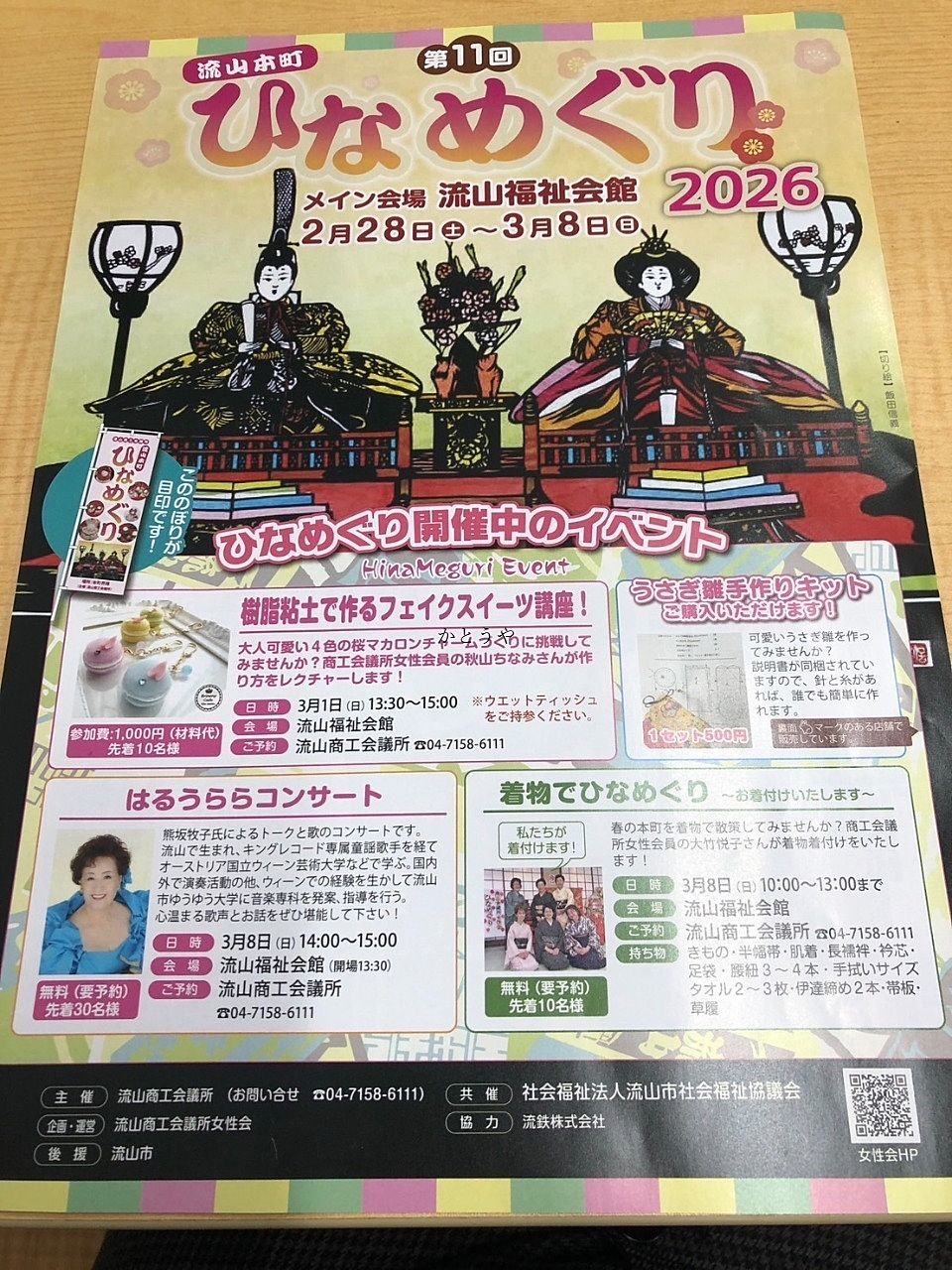 ひなめぐり
