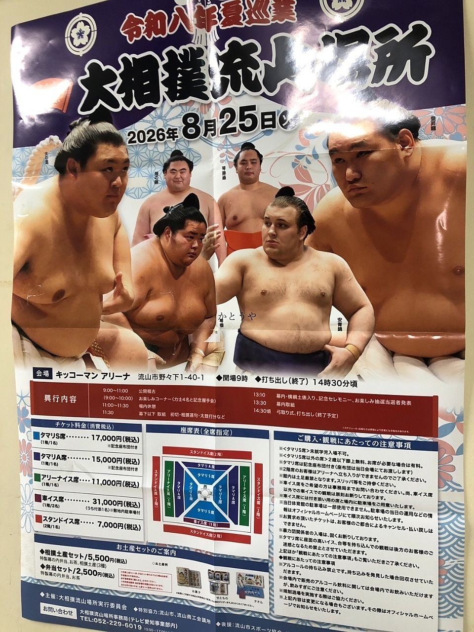 大相撲流山場所 大相撲流山場所